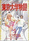東京大学物語 1-15 set 東京大学物語 (15) (ビッグコミックス) - メルカリ