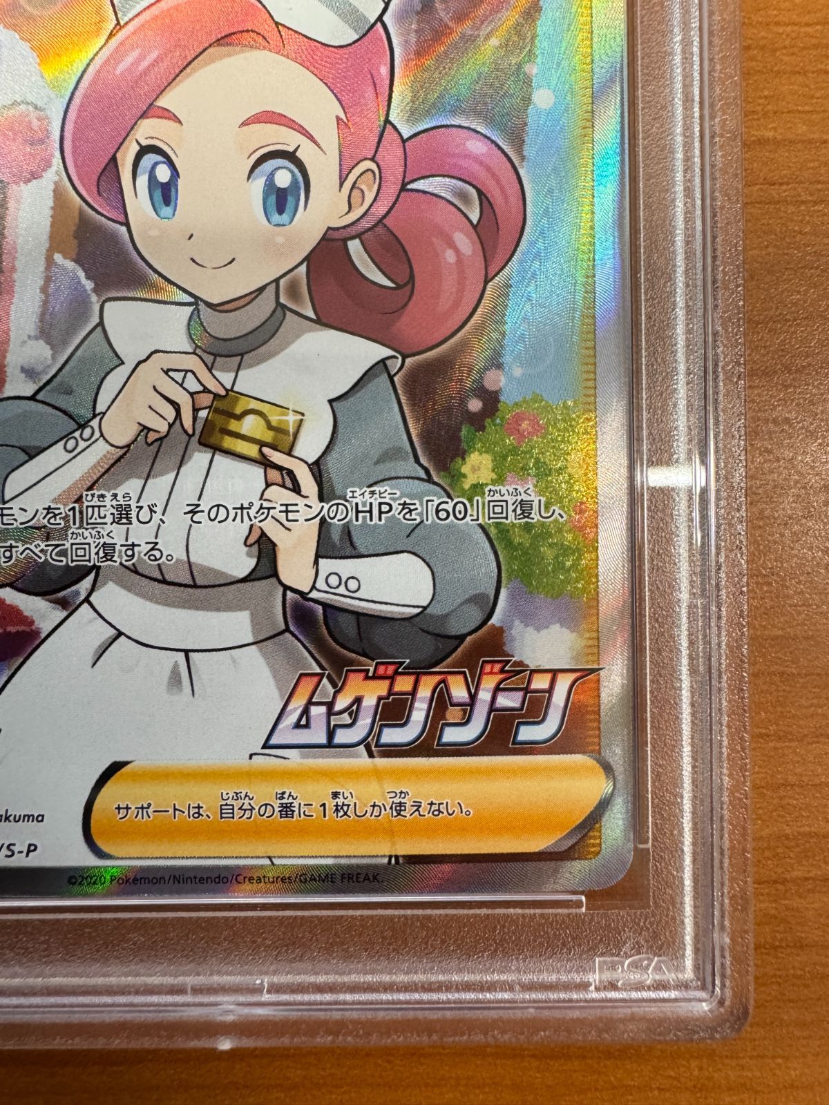 ポケモンセンターのお姉さん ムゲンゾーンPROMO 069/S-P PSA10 PSA10】ポケモンセンターのお姉さん PROMO 069/S-Pの通販 土日祝