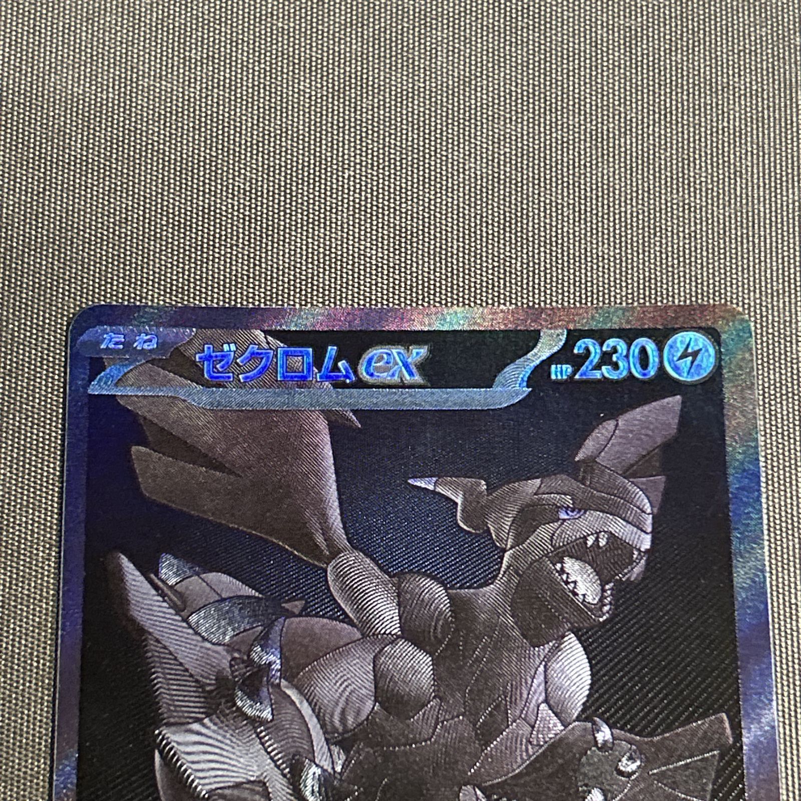 ポケモンカード ゼクロム CHR 10枚 まとめ 56 中古品 ポケモンカードゲーム PSA10 ゼクロム 195/184 CHR 品質保証