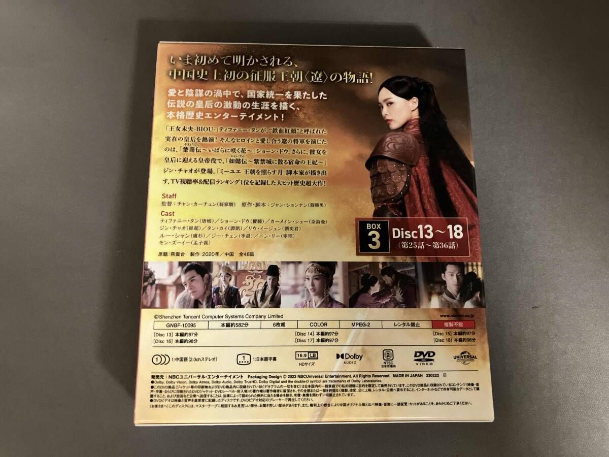 DVD 燕雲台-The Legend of Empress- DVD-BOX3<コンプリｰト
