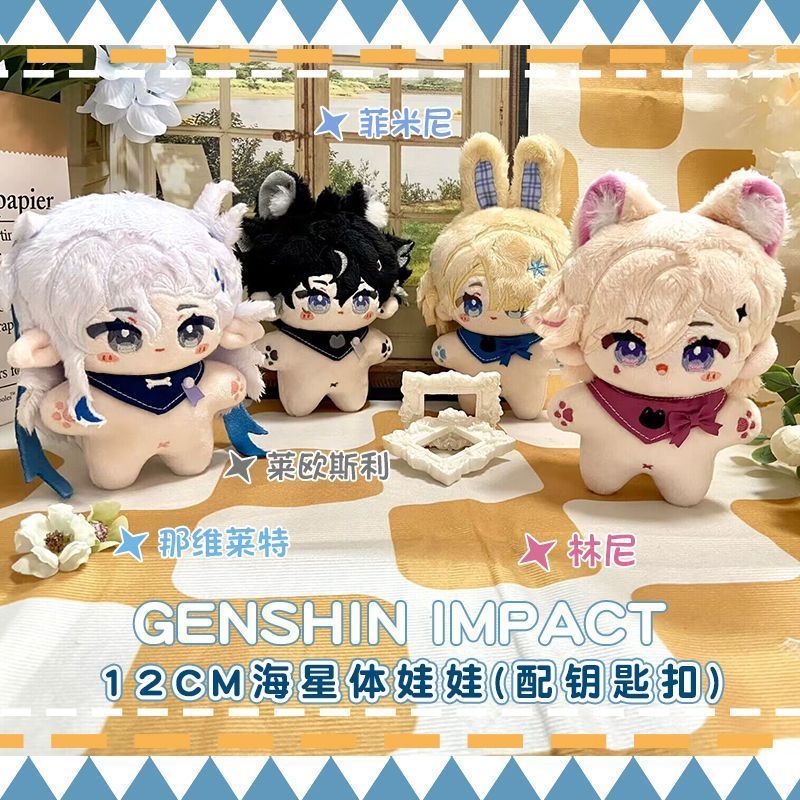原神 ヌヴィレット ぬいぐるみチャーム 海星体 ヒトデ 12cm