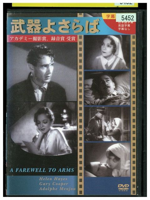 DVD 武器よさらば ゲイリー・クーパー レンタル落ち UUU04166