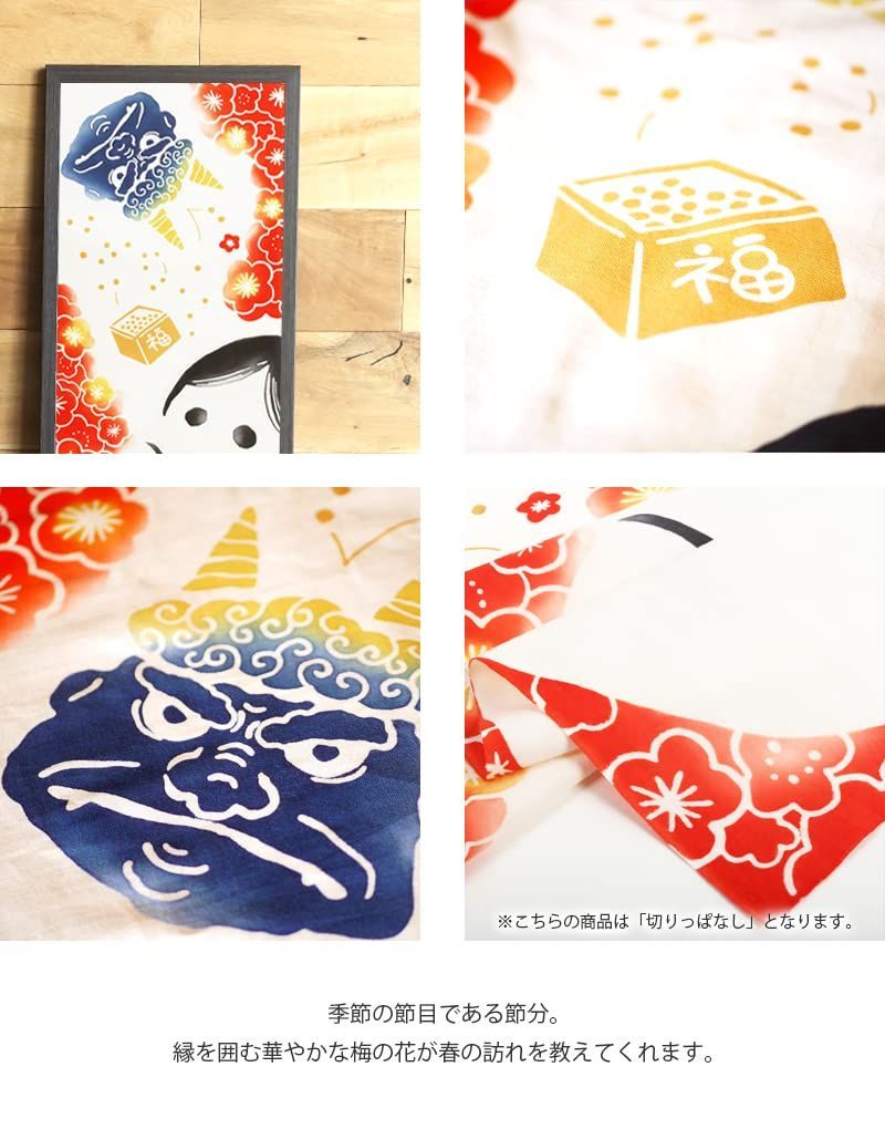 大福 節分