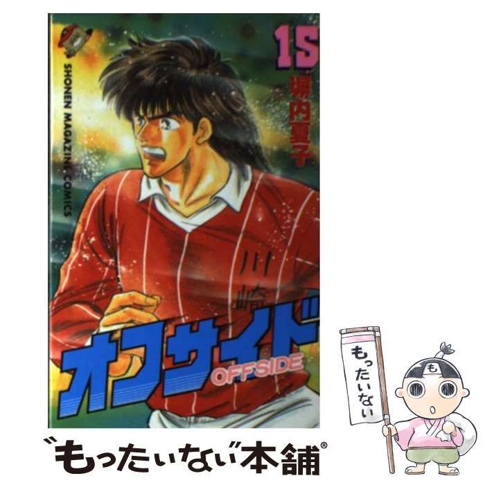 【中古】 オフサイド １５/講談社/塀内夏子 中古】 オフサイド 15 (講談社コミックスマガジン) / 塀内 夏子