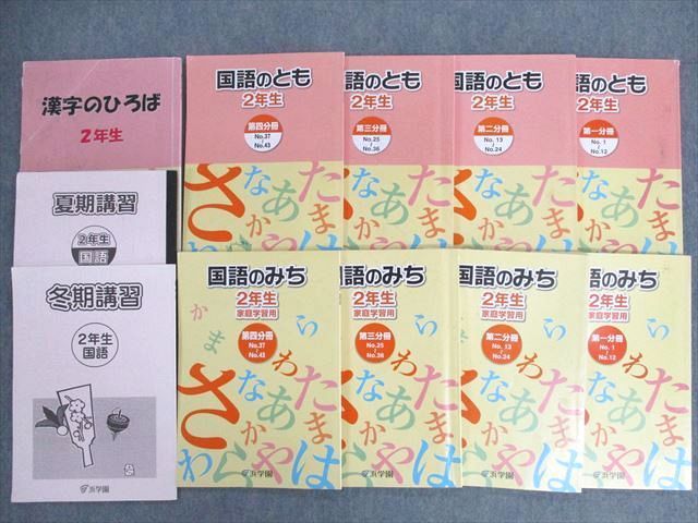 浜学園 4年生 国語のみち 第1分冊 - ビジネス