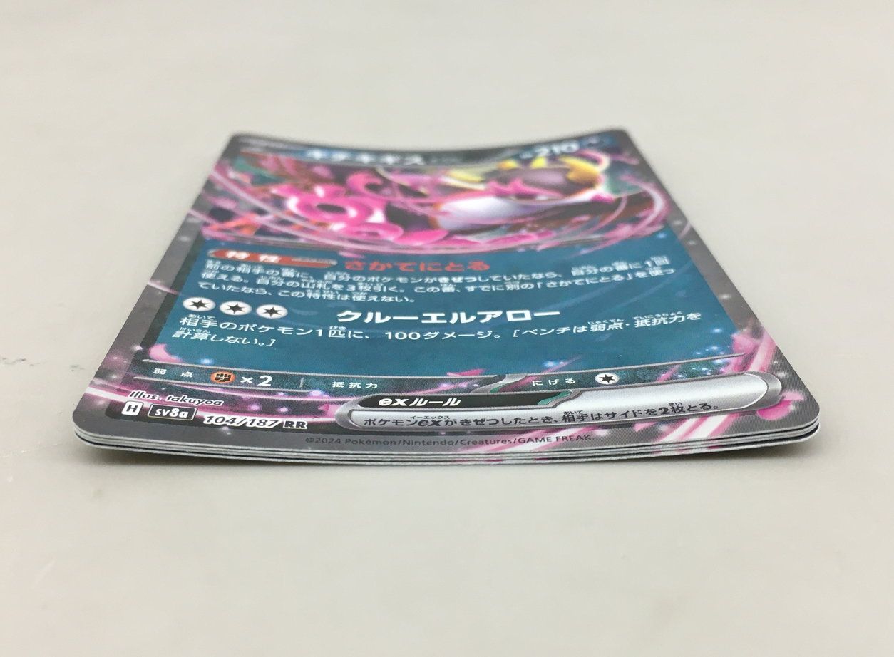 ポケモンカードゲーム キチキギスex 104/187 RR 4枚まとめセット