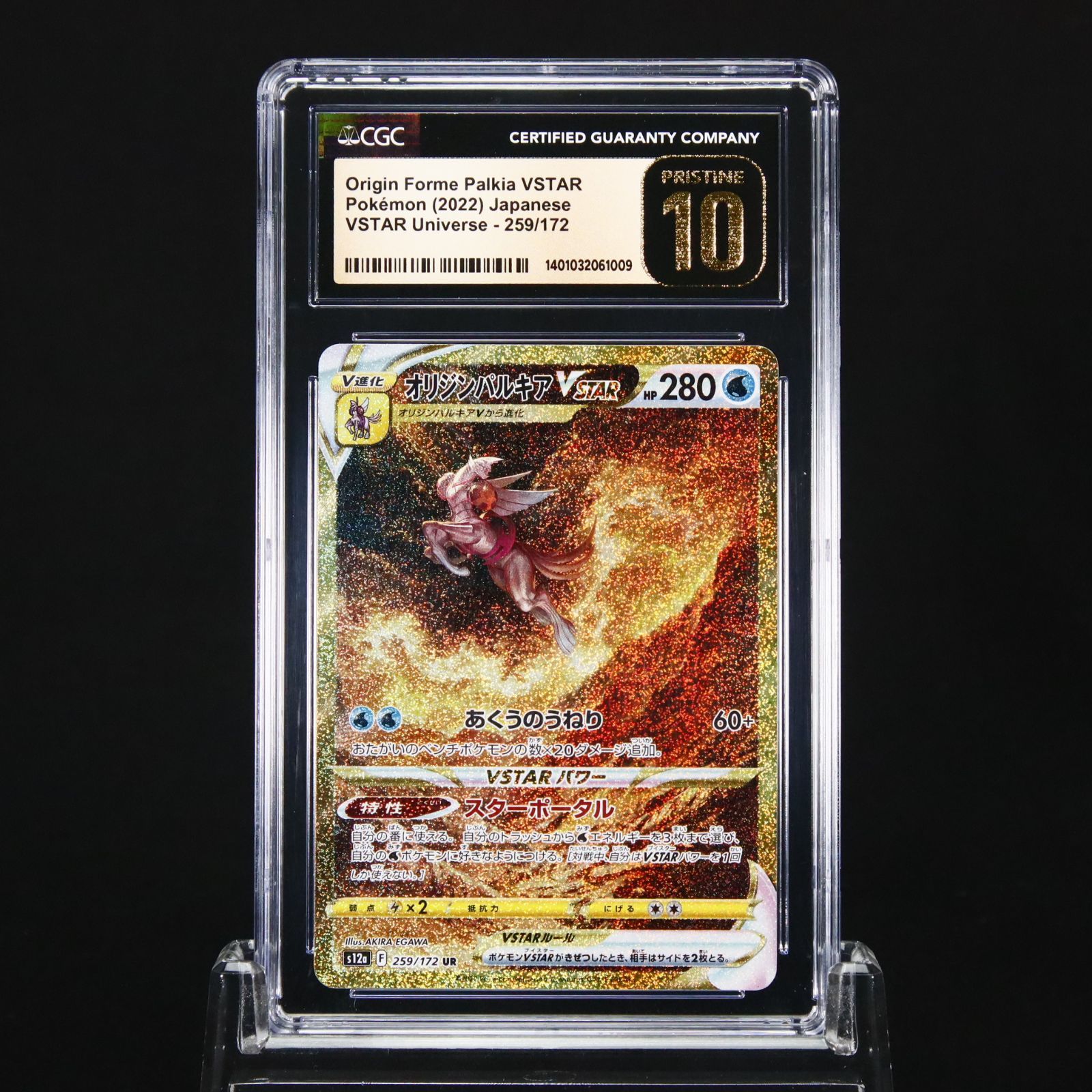 オリジンパルキア&ディアルガ VSTAR セットCGC PRISTINE 10