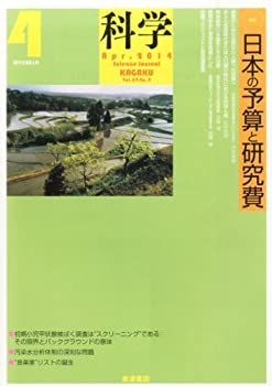 【中古】科学 2014年 04月号 [雑誌]