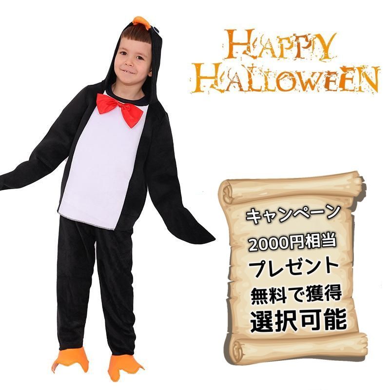 ハロウィン 仮装 ペンギン コスプレ 着ぐるみ 子供用 ハロウィン パーティー 男の子 女の子 可愛い 衣装 コスチュームイベント 着ぐるみ 動物  オールインワン - メルカリ