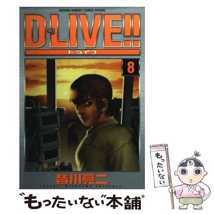 中古】 DーLIVE！！ エメラルド・フォレスト/小学館/皆川
