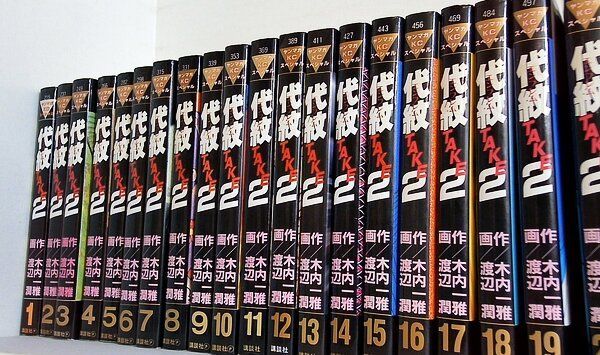 代紋 エンブレム TAKE2 渡辺潤 講談社 1巻-62巻。 - メルカリ