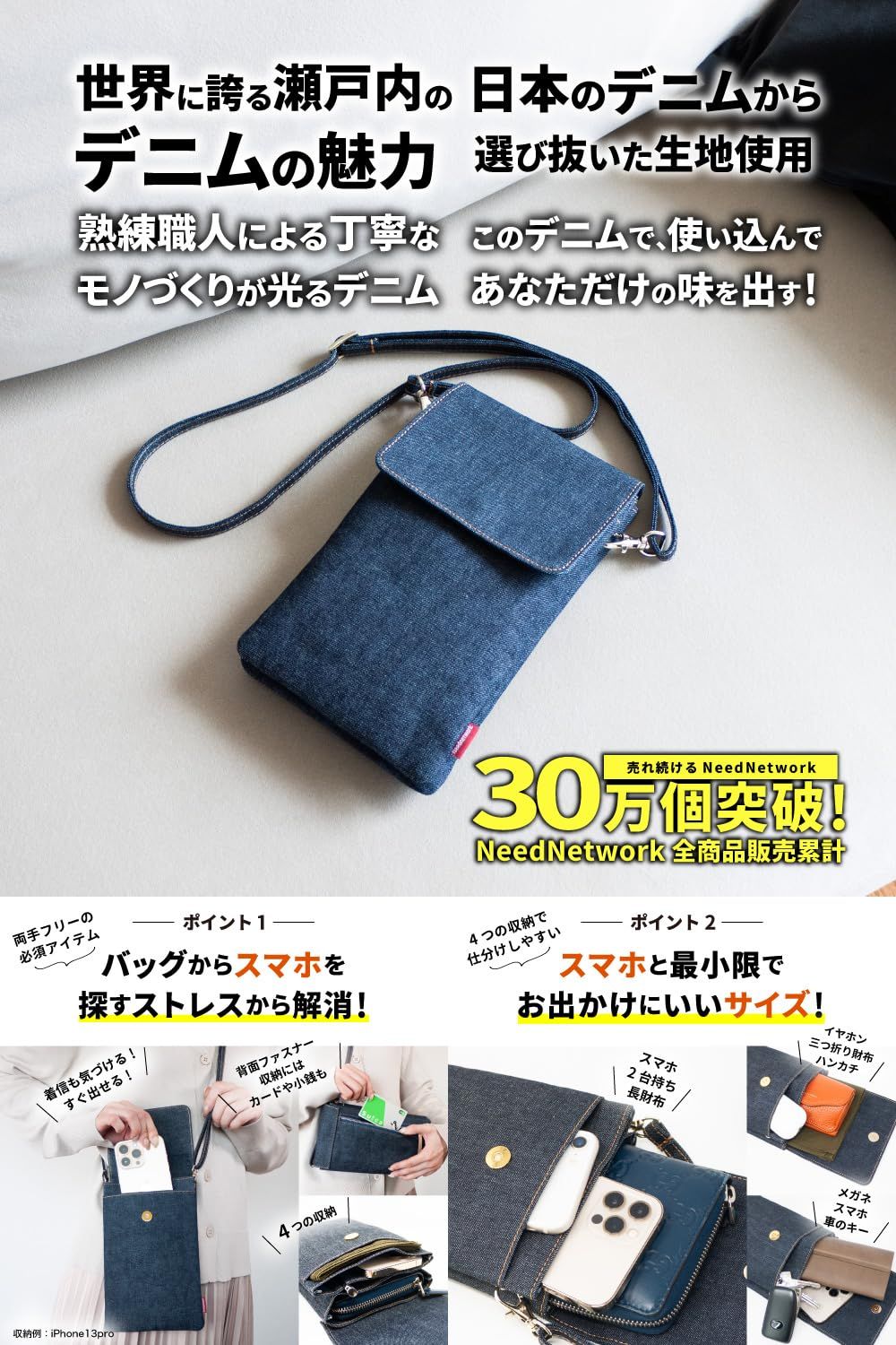 ニードネットワーク スマホポーチ スマホショルダー 日本が誇るデニム レディース 斜め掛け スマホポシェット インディゴブルー