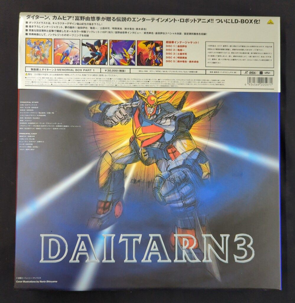 無敵鋼人ダイターン3 メモリアルボックス ANNIVERSARY EDITION Amazon.co.jp: 無敵鋼人ダイターン3 メモリアルボックス ANNIVERSARY