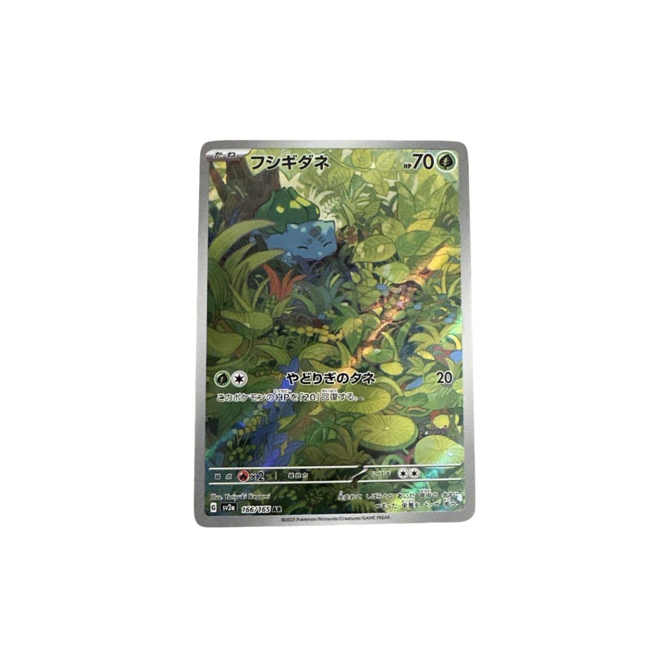 フシギダネ AR SV2a ポケモンカード151 166/165 - メルカリ