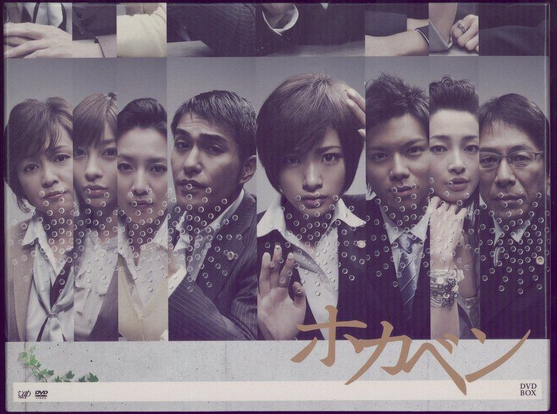 上戸彩主演ドラマ　ホカベン DVD-BOX〈6枚組〉 Amazon.co.jp: ホカベン DVD-BOX : 上戸彩, 北村一輝, 加藤成亮