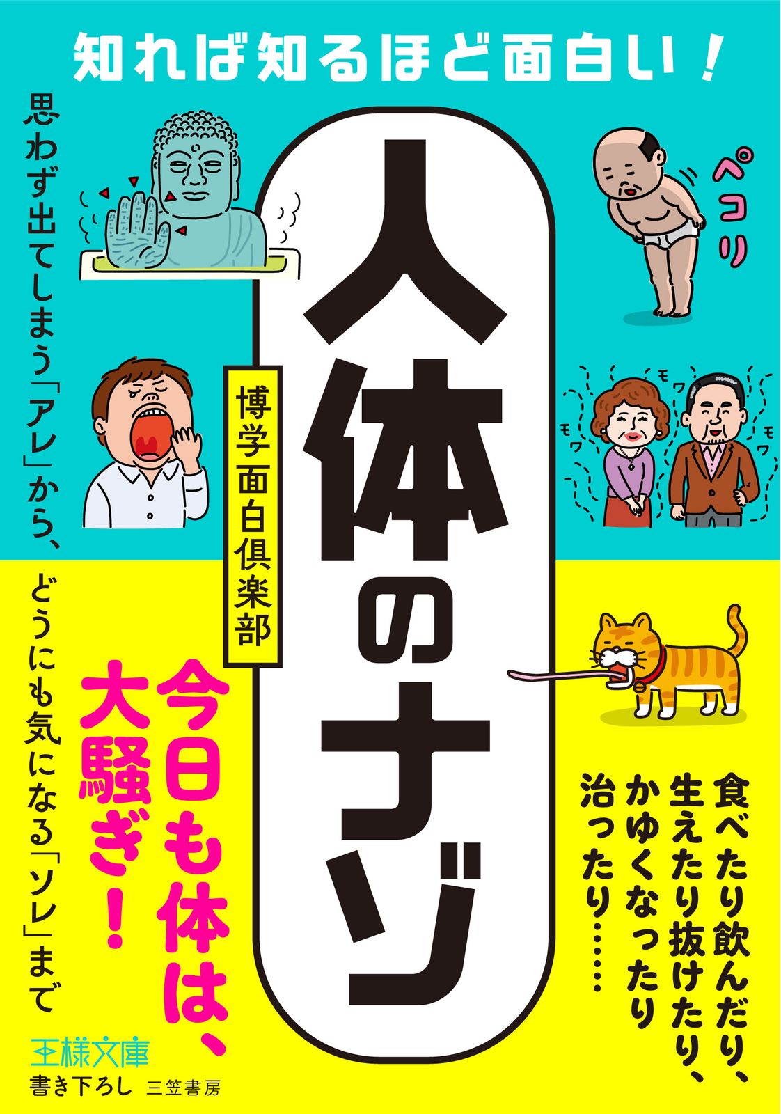 【中古】 「ことば」が不思議なほど面白くなる本/三笠書房/「言葉の不思議」研究会 中古】 「ことば」が不思議なほど面白くなる本/三笠書房/「言葉