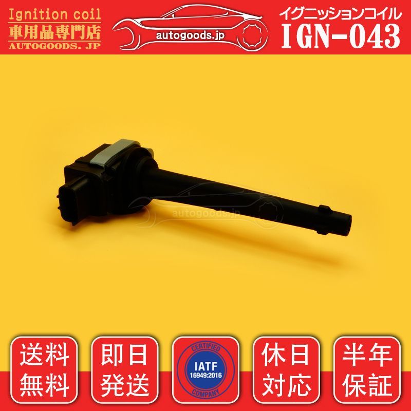 イグニッションコイル IGN-043 4本セット 日産 NISSAN 22448