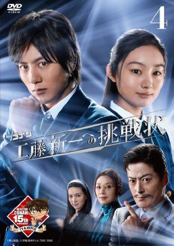 【】木曜ミステリーシアター 名探偵コナン 工藤新一への挑戦状 vol.4 [DVD]