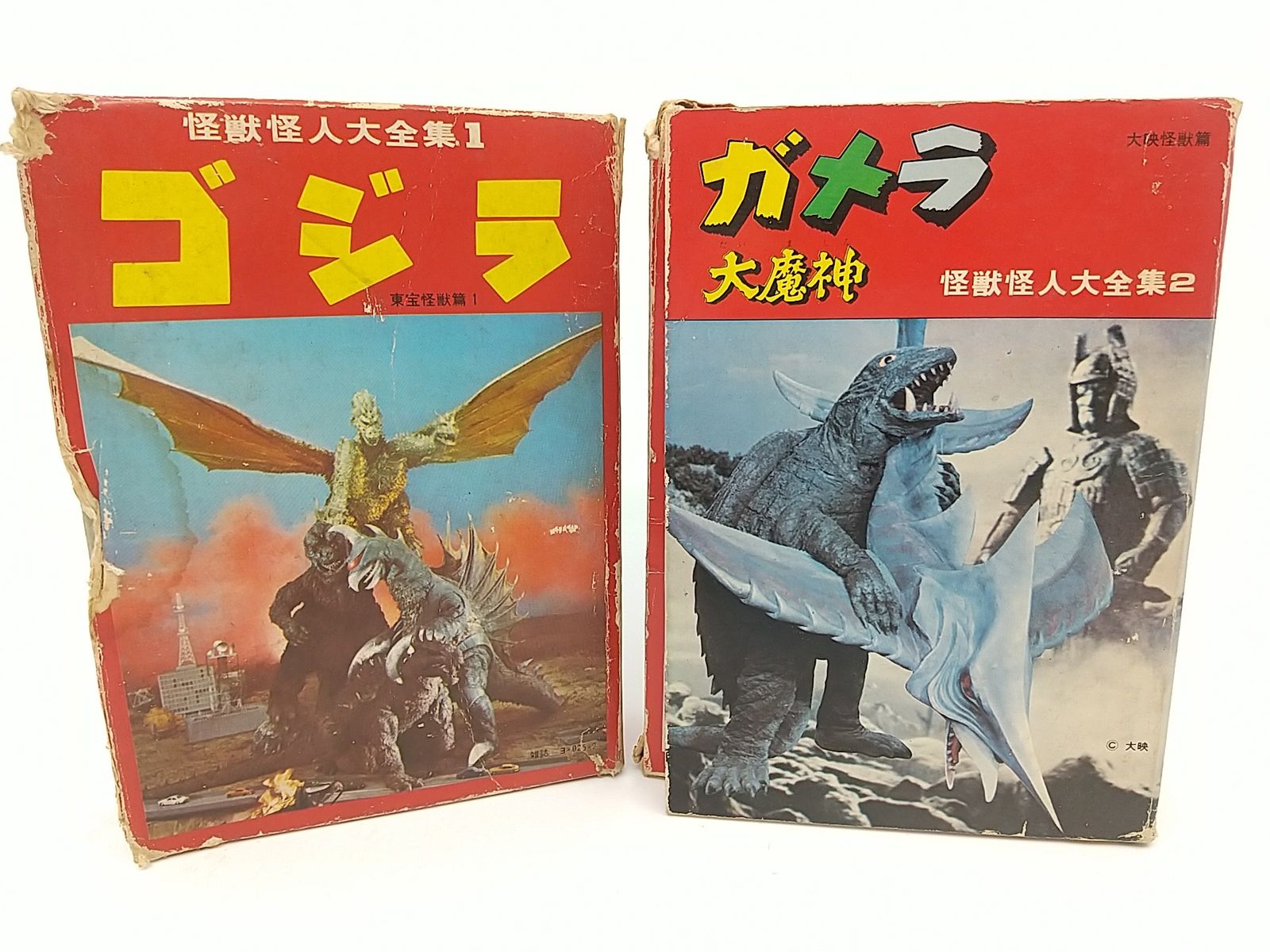 Amazon.co.jp: 怪獣怪人大全集 1と2 ゴジラ ガメラ 大魔神