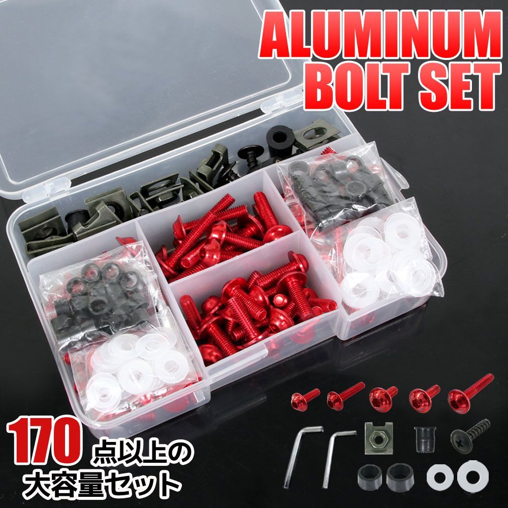 アルミボルトセット レッド M6 M5 6mm 5mm ボルト 177点 スクリーンナット クリップナット ナンバーボルト カウルボルト 軽量 大容量
