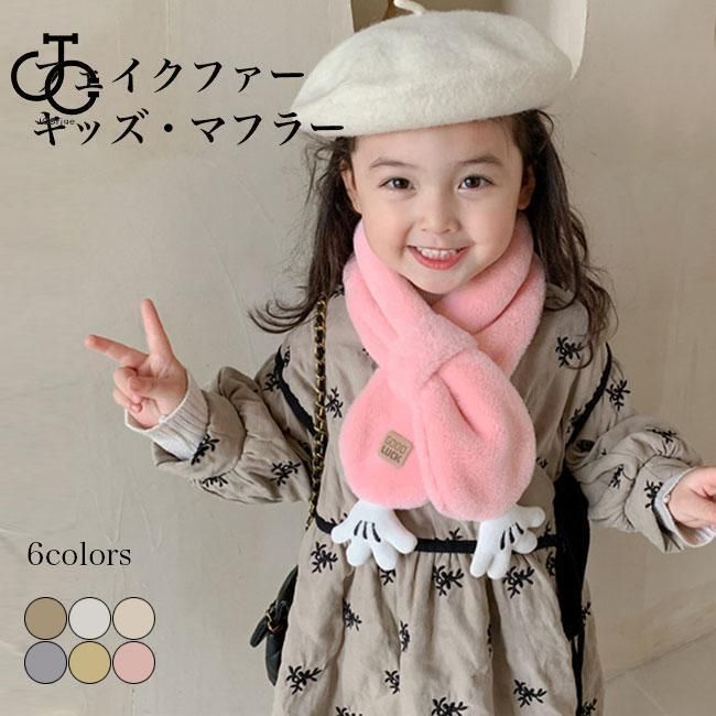 ファーマフラー 子供 冬マフラー モコモコ 差し込みマフラー フェイクファー 暖かい キッズ ネックウォーマー 厚手 女の子 男の子 モコモコマフラー