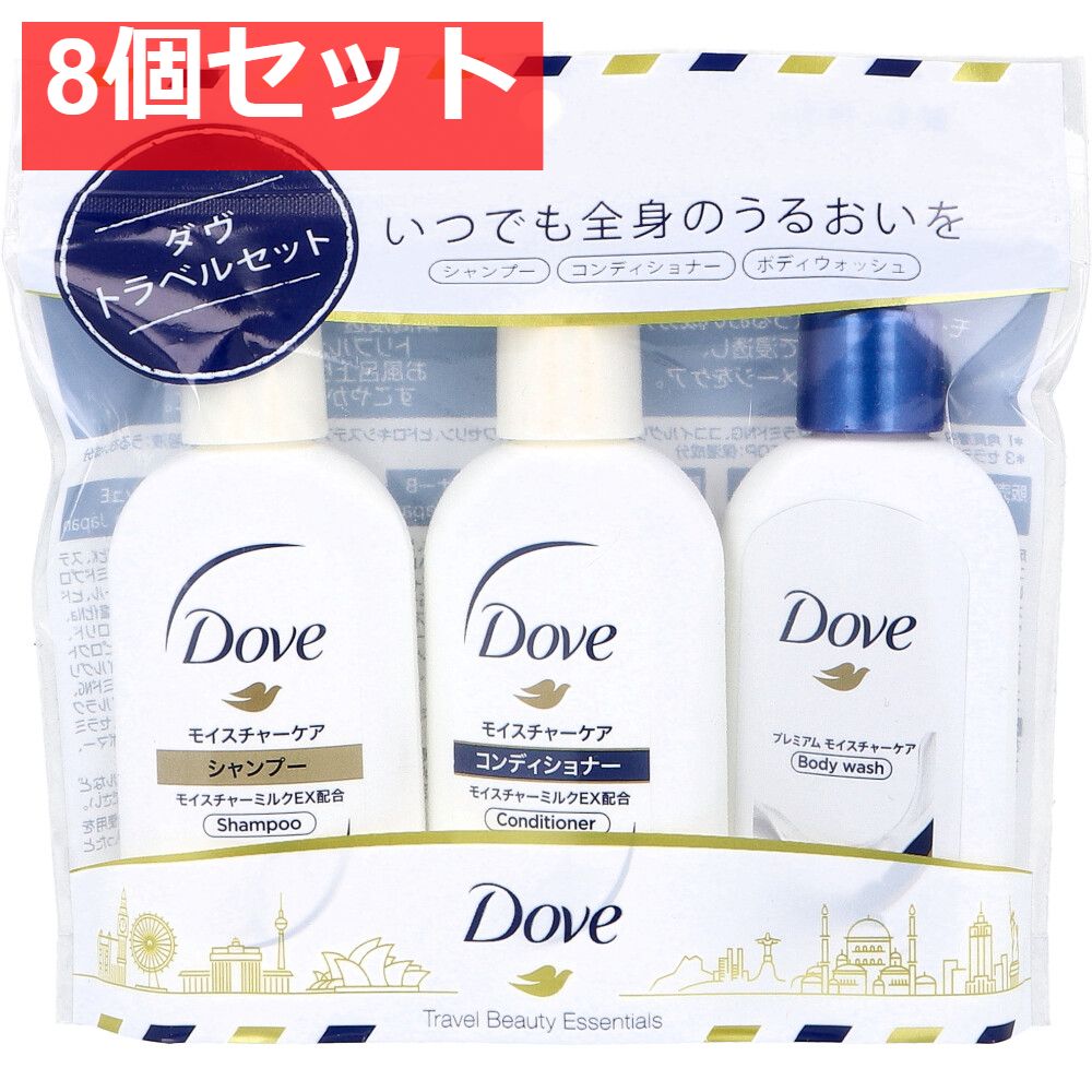 ダヴ 全身うるおい トラベルセット 1セット 8個セット