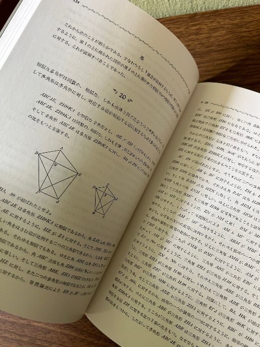 ユークリッド原論 追補版 共立出版 中村 幸四郎 - メルカリ