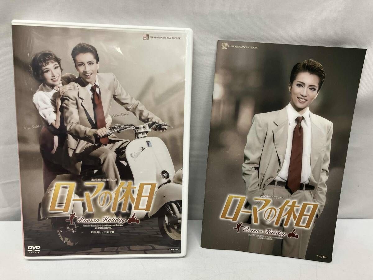 DVD ロｰマの休日 宝塚歌劇 雪組 - メルカリ