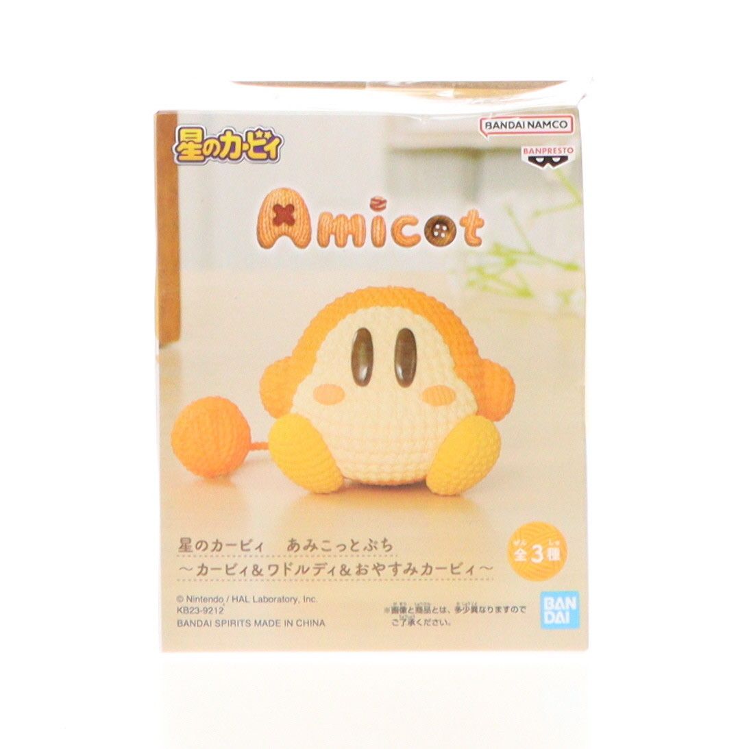 ワドルディ 星のカービィ あみこっとぷち〜カービィ&ワドルディ