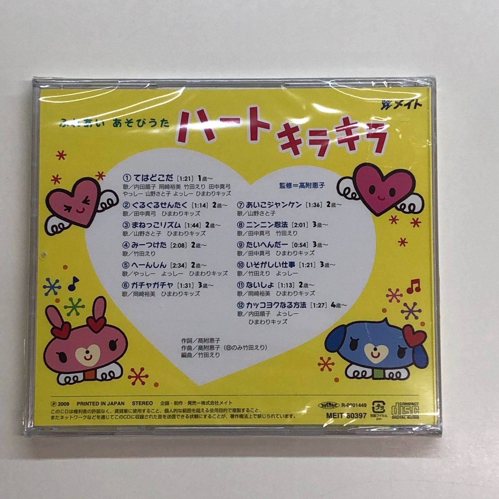 CD ふれあい あそびうた ハート キラキラ <<D-1-M2999 - メルカリ