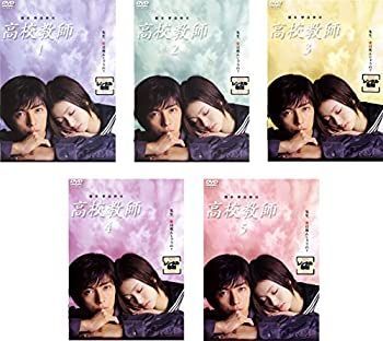 【中古】高校教師 DVD 全話セット レンタル落ち 中古】高校教師 [レンタル落ち] 全5巻セット [マーケットプレイスDVD