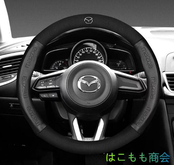 新品！マツダ Mazda  O型 ハンドルカバー 軽自動車  穴付き通気滑り止 毛皮 ステアリングホイールカバー 番号01 全車種対応  MPV LY3P CX-8/5/3