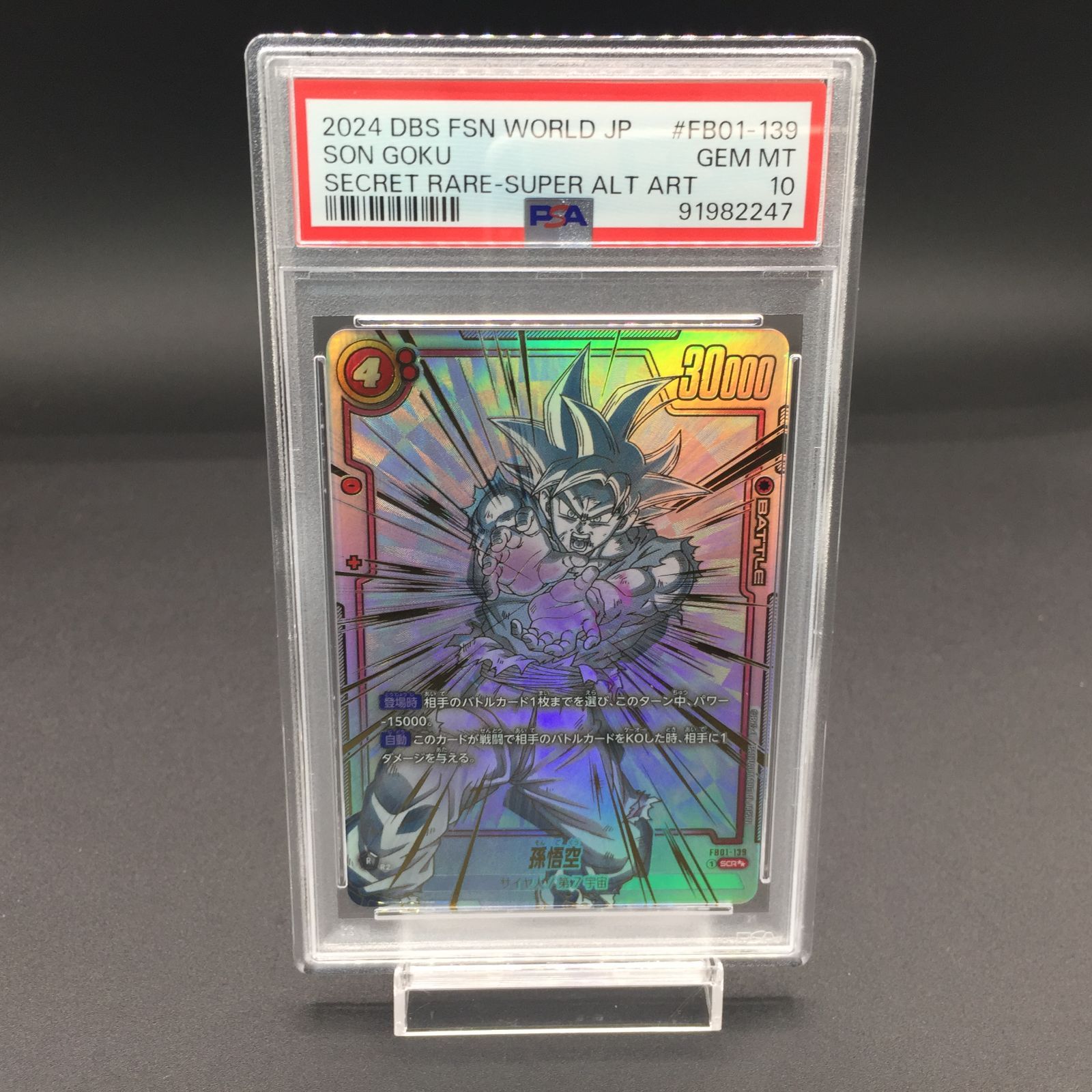 ヤ*ル様 【PSA10】限界を超えし者 孫悟空 シークレット スーパー