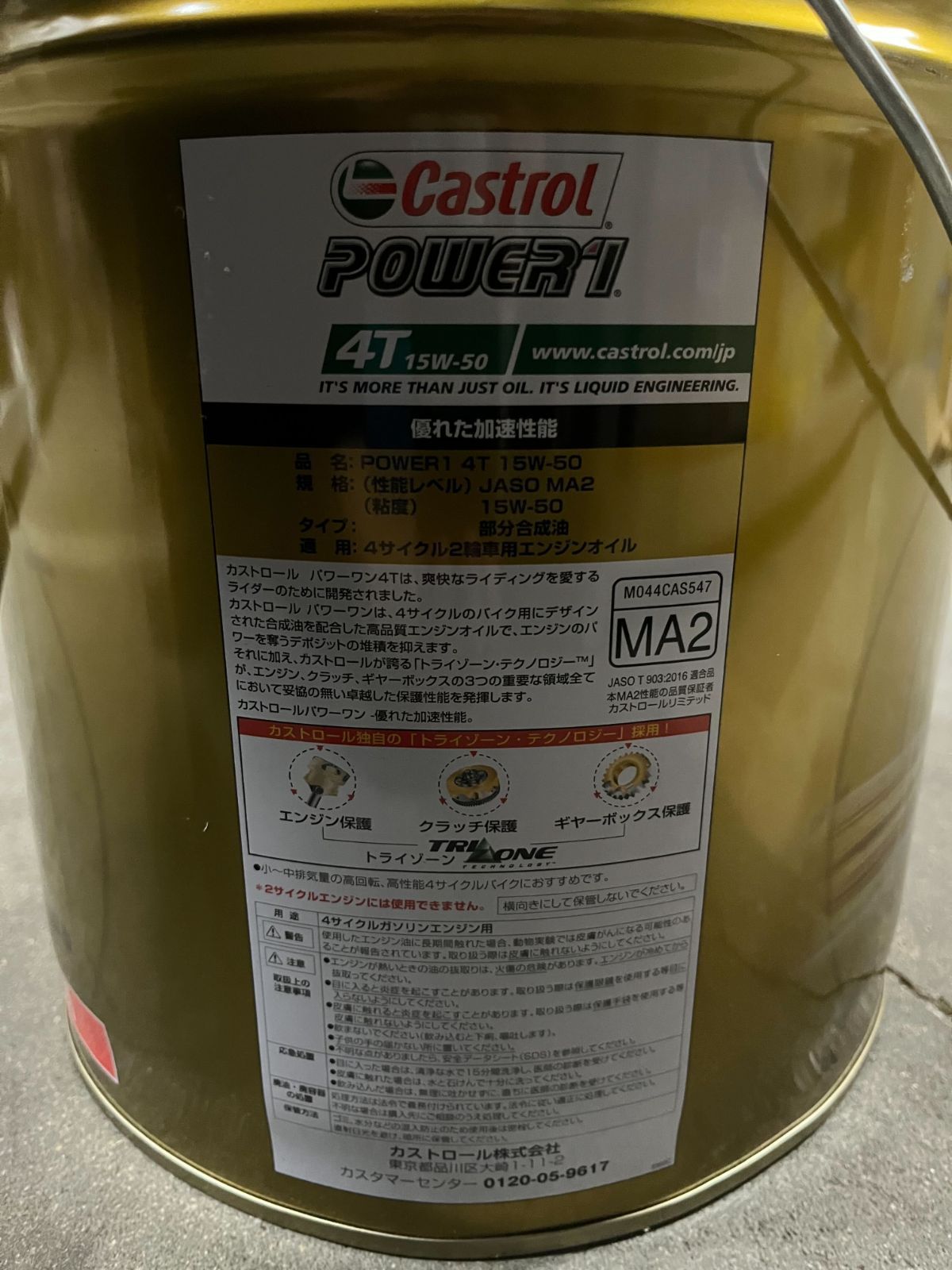 BPカストロール 15W-50 パワー1 4T 20L ▲