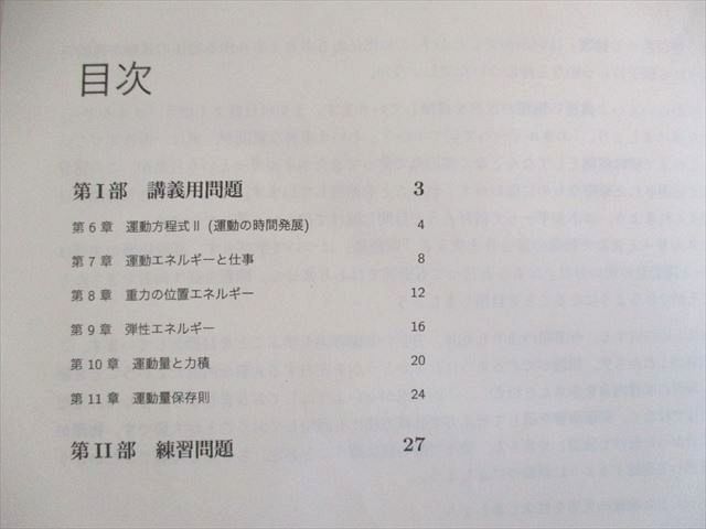 SEG【大学受験】物理 高2春季講習〜高3春期講習 テキスト・練習問題解答 SEG (科学的教育グループ) 高2 物理H入門/物理FGI/II/学び始める