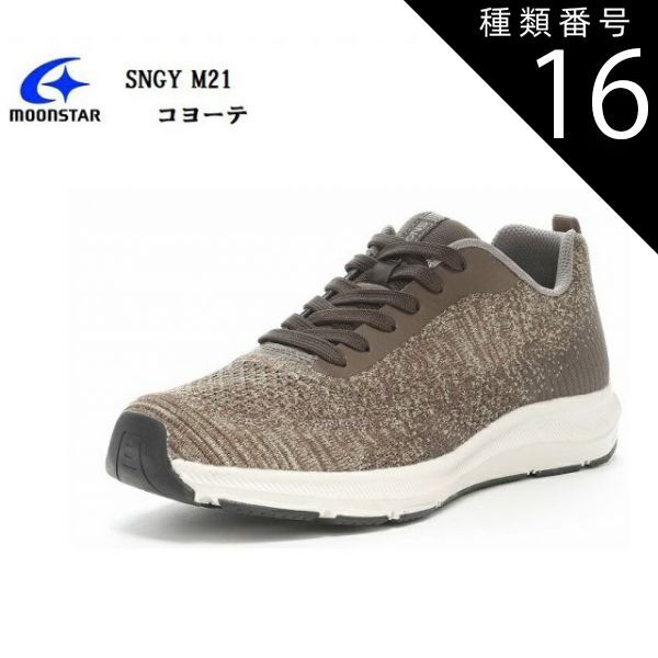 種類16:ブラック/28.0cm (ムーンスター)MoonStar SNGY M21 メンズ ニットカジュアルスニーカー 軽さと柔らかさが魅力のクッション性に優れたシナジークッション