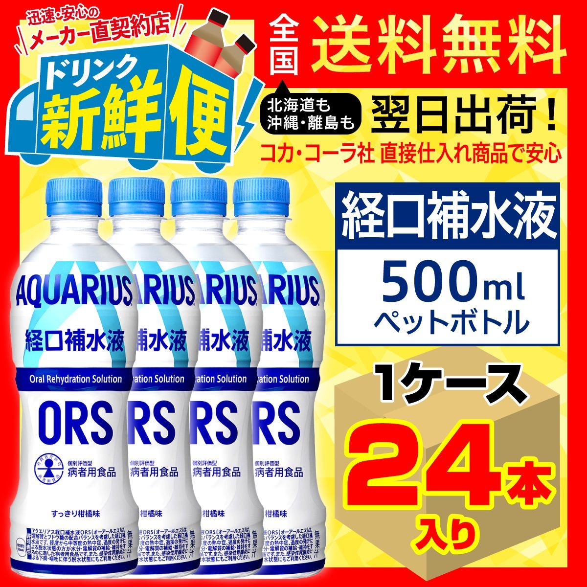 看護・介護用品 【訳あり】AQUARIUS 経口補水液 500ml 24本セットx2
