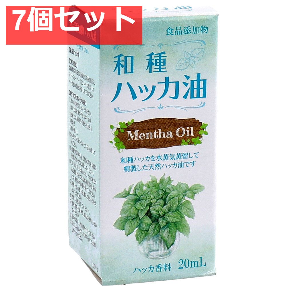 食品添加物 和種 ハッカ油  20mL 7個セット まとめ売り