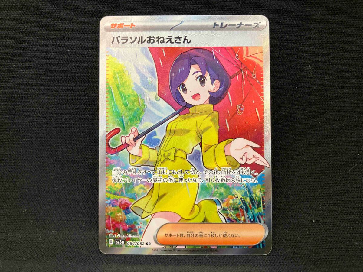 パラソルおねえさん(084/062) SR ポケモンカードゲーム - メルカリ