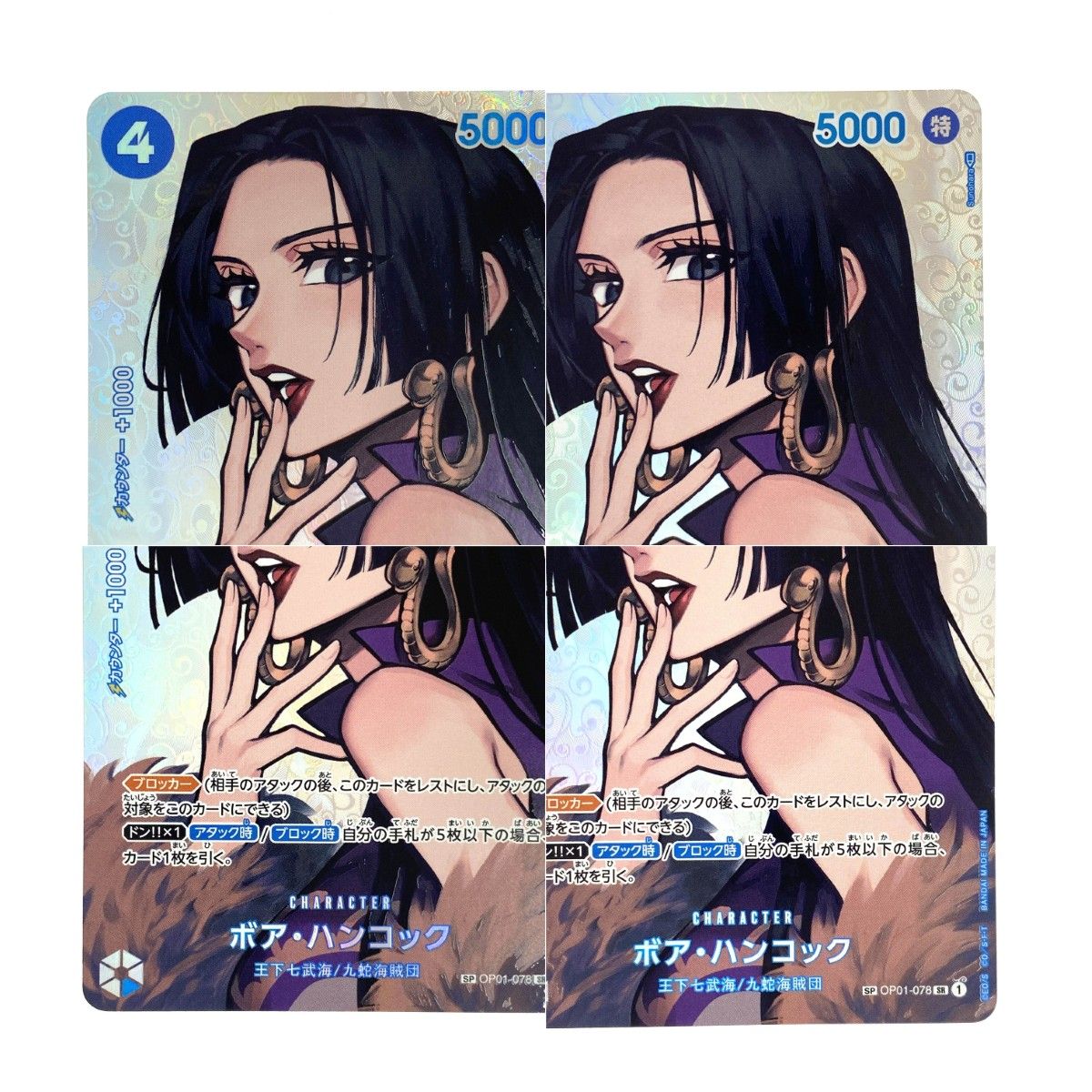 ボア・ハンコック OP01-078 SP SR パラレル