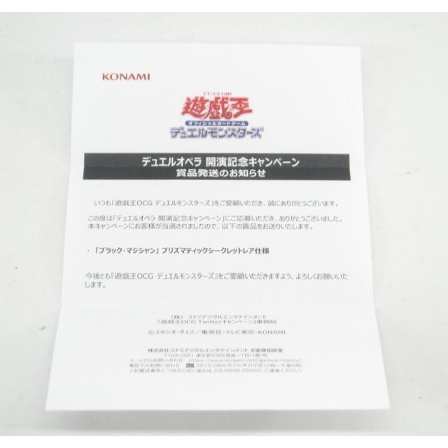 未開封 遊戯王 ブラック・マジシャン PSEC-JP002 プリズマ