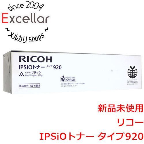 bn:14] リコー製 IPSiOトナー タイプ920 636381 - 家電・PCパーツの