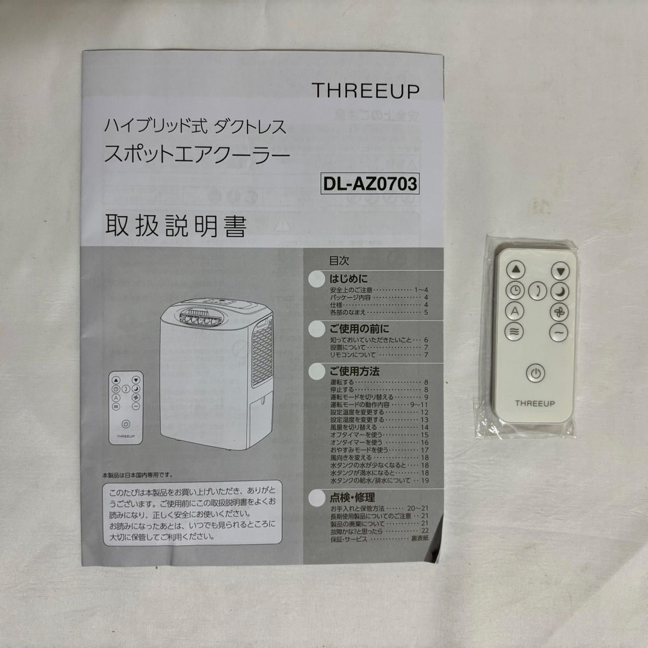 【未使用】スリーアップ ハイブリッド式ダクトレス スポットエアクーラー THREEUP ハイブリッド式「スポットクーラー」ダクトレス 新品