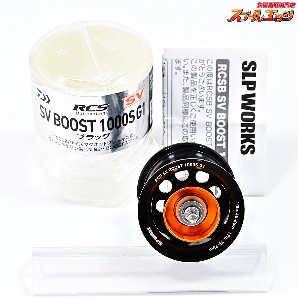 ダイワxSLPワークス RCS SVブースト 1000S G1 スプール ブラック DAIWAxSLP-WORKS m36912