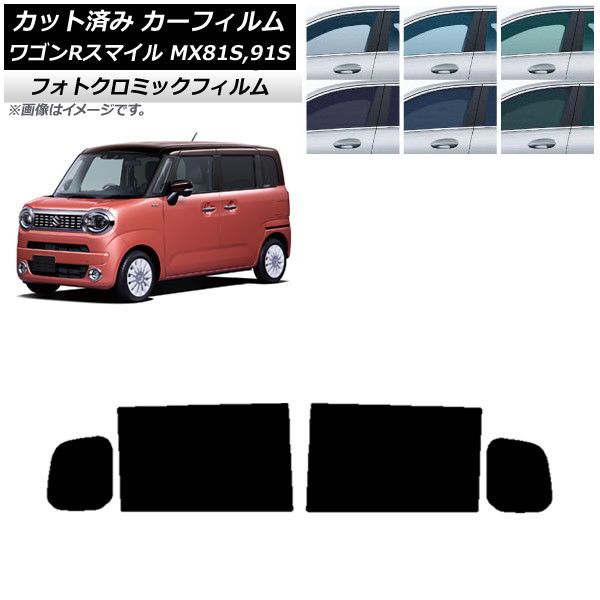 カーフィルム スズキ ワゴンRスマイル MX81S MX91S リア小窓アンテナ有 2021年9月～ ブルー7025 リアドアセット フォトクロミック AP-WFPM0156-RD