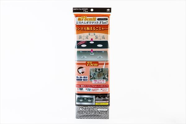 まとめ買い-50点セット 幅７５用システムガスマットＦｌａｔ シックブラック 東洋アルミ アルミ
