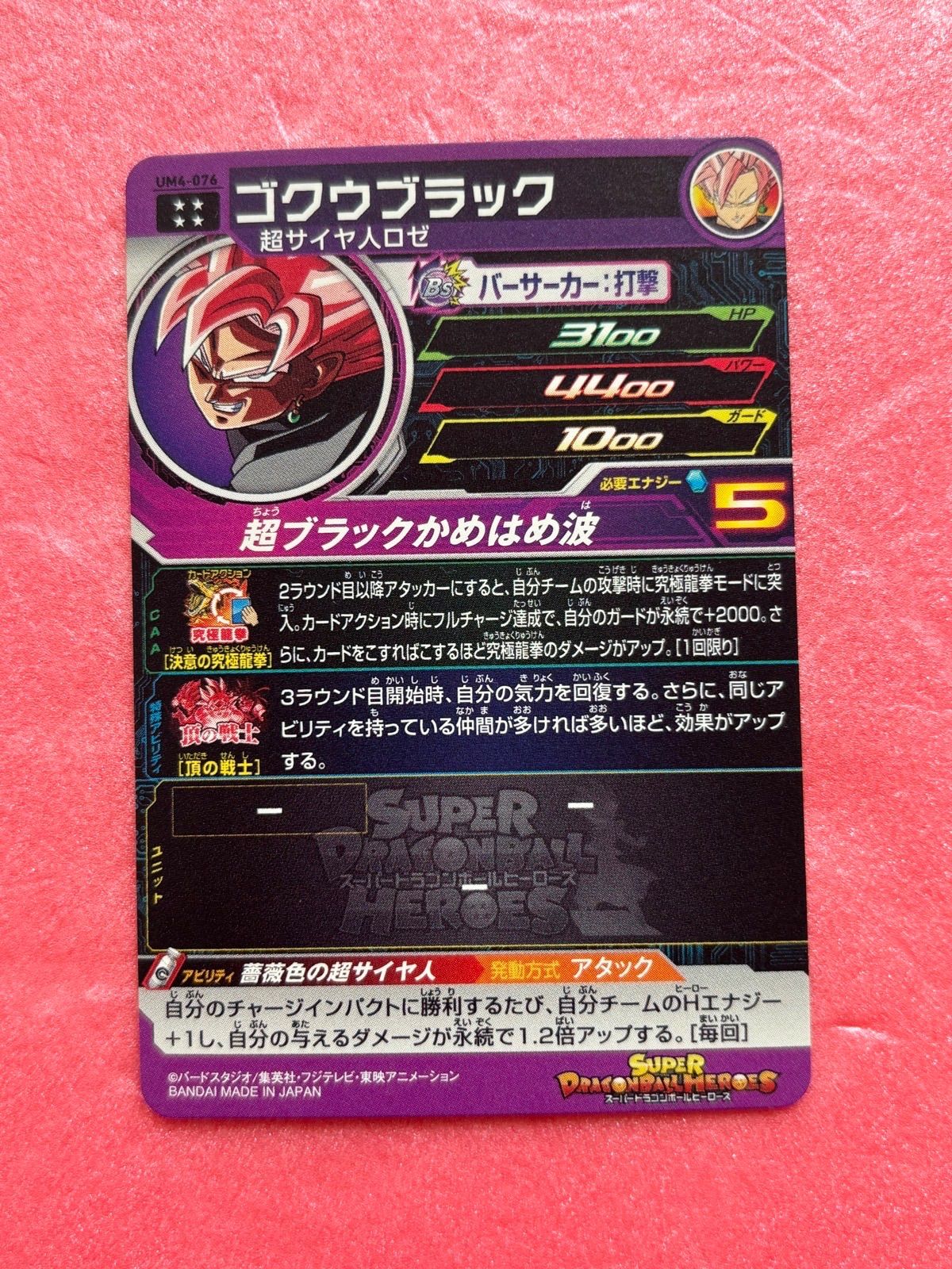 ドラゴンボールヒーローズum4-頂の戦士URコンプリートセット❗️ SDBH UM4弾限定 頂の戦士UR全9枚コンプリートスーパー