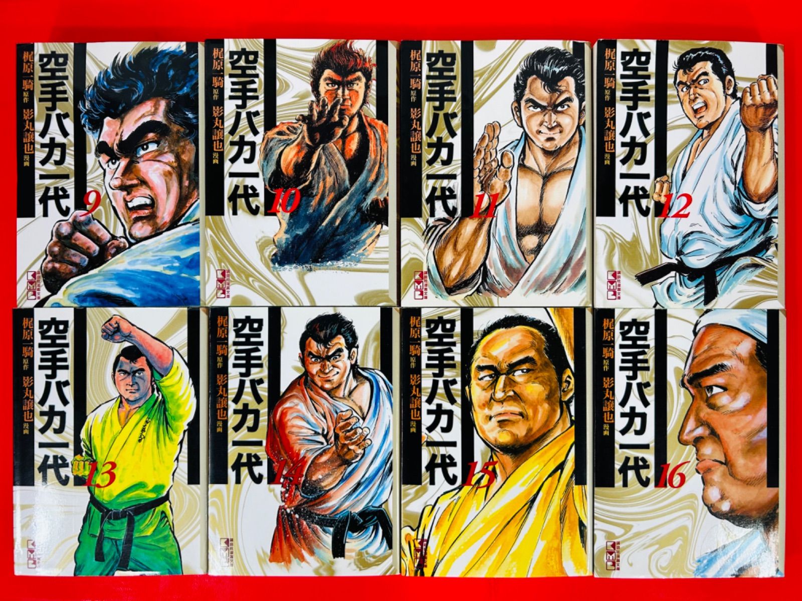 空手バカ一代（漫画文庫）全17巻完結