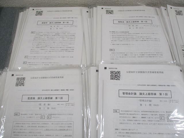 公認会計士試験 論文直前答練　2024年　裁断済 CPA会計学院 公認会計士講座 論文上級答練 監査論 公認会計士 CPA 公認