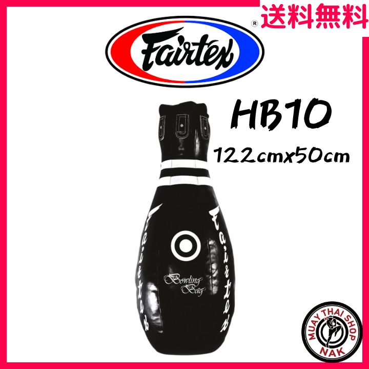 新品】Fairtex ムエタイ ボウリングサンドバック HB10 中身無